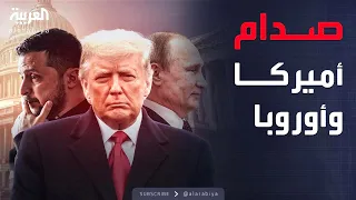 نشرة إخبارية اللعبة الدبلوماسية تتعقد قرار أميركي للسلام وآخر أوروبي للحسم 