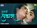 Lagu तुम ने पुकारा और हम चले आए [4K] रोमांटिक सॉन्ग : मोहम्मद रफ़ी | शम्मी कपूर, साधना | Rajkumar (1964)