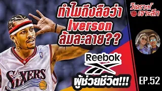 สาเหตุหลักที่ทำให้แอลเลน ไอเวอร์สัน ประสบปัญหาทางการเงินหลังจากเลิกเล่นบาสเก็ตบอลคืออะไร