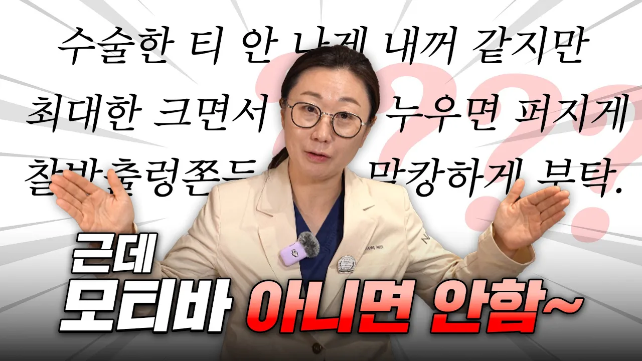 가슴성형 보형물만 믿고 수술하면 100% 후회합니다