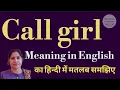Call girl meaning in hindi l meaning of call girl l vocabulary