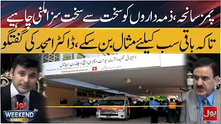 PIMS hospital tragedy | Dr. Amjad Breaks Silence | Calls for Tough Action | BOL Weekend Special