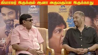 "Gangers" Movie வடிவேலு, சுந்தர் சி. கல கல Interview
