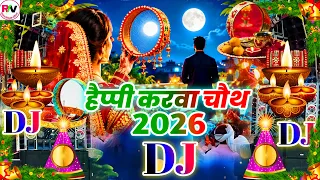 हैप्पी करवा चौथ 2026 | karva Chauth DJ Song | karva Chauth ka gana | करवा चौथ के नए गाना | karva Mix