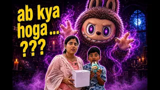 Anant le aaya apne ghar musibat | Labubu bana Musibat #suspense #mystery #thriller #bhootwala