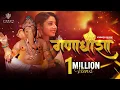 Download Lagu Ganadhisha | Ganpati Song | Aanchal Tyagi | Sneha Mahadik | Pravin Koli-Yogita Koli | Vinmayi Music