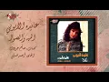 Aida El Ayoubi - El Mayya Wel Hawa | عايدة الأيوبي - الميه والهوا