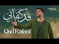 Mohamed Tarek - Qad Kafani | Official Music Video | محمد طارق - قد كفاني