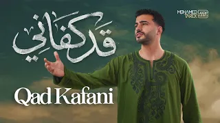                                                     محمد طارق   قد كفاني دندنها