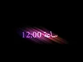 كرومات راس السنة 2020  ياسر عبد الوهاب  ساعة12