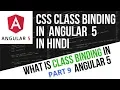 Angular 5 Tutorial in Hindi Part 9 CSS Class Binding In Angular 5 in Hindi