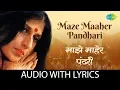 Lagu Maze Maaher Pandhari with lyrics | माझे माहेर पंढरी | Kishori Amonkar | Abhang