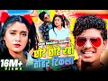 Download Lagu Bansidhar Chaudhary का नया वीडियो गाना 2021 | छोटे छोटे रहो तोहर टिकला | Bansidhar
