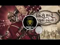 VEERO MATO PANVA HALYO RE || DJ REMIX || BASS BOSTED || @RAJESH_AHIR 