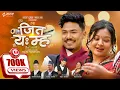 Download Lagu JITA YAMHA | जित यःम्ह | New Newa Song ft. Manoj \u0026 Rastrika | Presented by Naga Dafa Khala