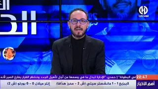 بث مباشر عدد سهرة اليوم من الفريق الدولي والحديث عن مباريات دوري الأبطال  بث مباشر عدد سهرة اليوم من الفريق الدولي والحديث عن مباريات دوري الأبطال