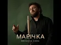 Марічка - Михайло Хома