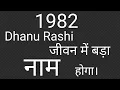 1982 Dhanu Rashi Birth