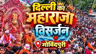 दिल्ली का महाराजा विसर्जन 😱 गोविंदपुरी में उमड़ा जनसैलाब | Ganesh Visarjan Delhi