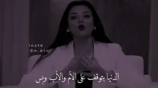 الدنيا مبتقفش على حد  رضوي الشربيني دندنها