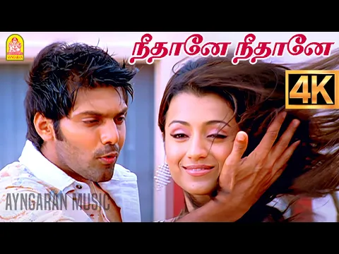 Neethane - YouTube