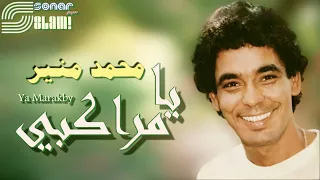                               محمد منير  يا مراكبي دندنها