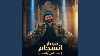 مزمار انسجام دندنها