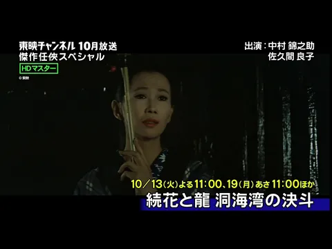 Hana to Tyu 2 trailer