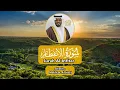Lagu سورة الإنفطار للقارئ مختار الحاج - Surah Al Infitar Mukhtar Al Haaj