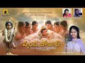 Download Lagu Skanda Jolali | Ramya Behara | Telugu Lullaby for Kumara Swamy | Karthik Kodakandla