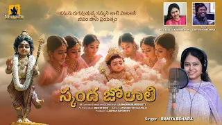 skanda jolali ramya behara telugu lullaby for kumara swamy karthik kodakandla