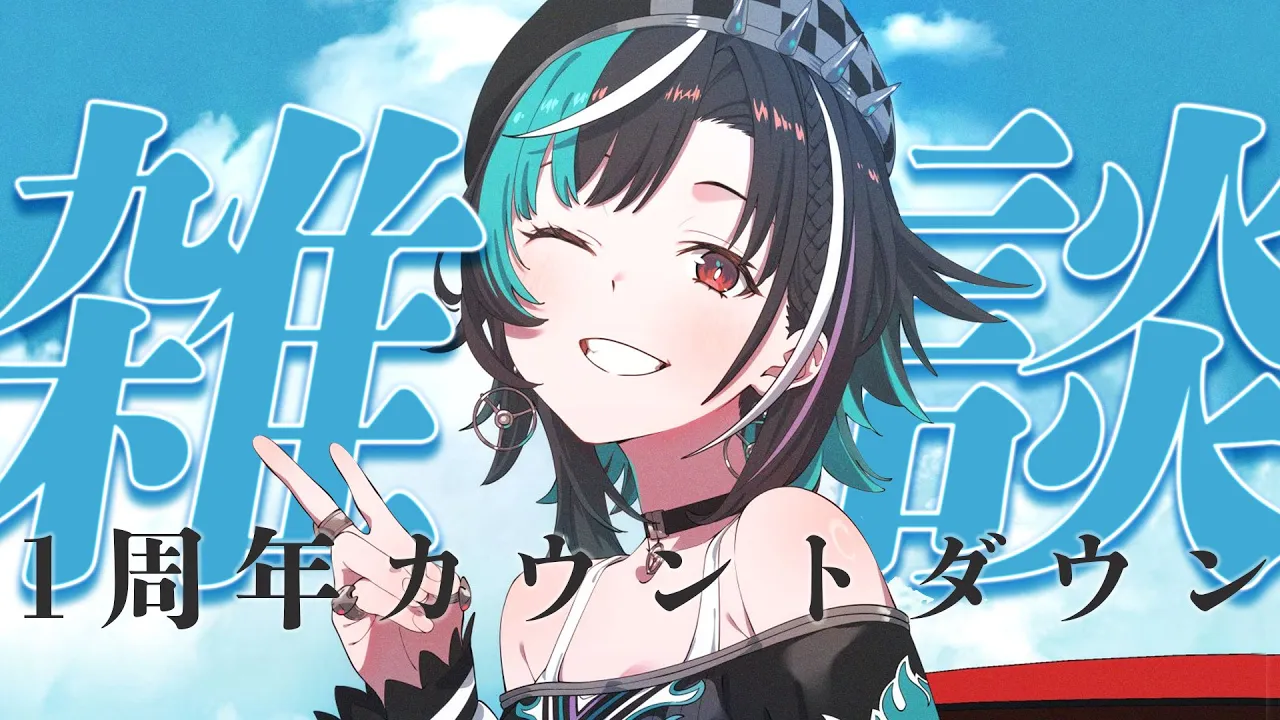 【雑談/chat】遂に1周年ですってよ！！！一緒に向かえよ～～【#輪堂千速 / #hololivedev is #FLOWGLOW 】