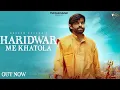 Download Lagu Haridwar Me Khatola : MASOOM SHARMA | Amar Karnawal, Vikash Rajana | New Haryanvi Song 2025