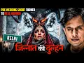 Lagu Delhi Prewedding Ki Sabse Khaufnaak Kahani | Prince Singh |Real Horror Story