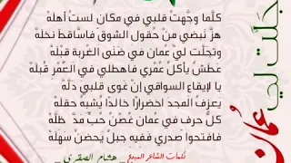 وتجلت لي عمان 