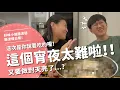 Lagu 這個宵夜太難啦！！這次是你說要吃的喔！又要做到天亮了...？【腦波弱日常】EP101