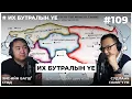 Download Lagu Их бутралын үе #7 Дотоодын дайн ширүүсэв