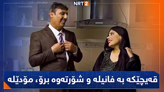 Dramay Xanda Alqay 15 درامای خەندە ئەڵقەی ١٥ 