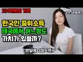Download Lagu 대한민국 중위소득 '239만원'으로 태국에서 살아남기 충분할까? 🇰🇷🇹🇭