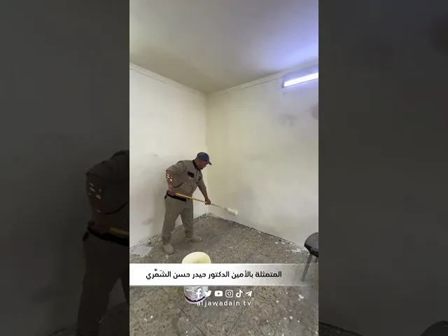 ⁣الملاكات الهندسية للعتبة الكاظمية المقدسة تقوم بإعادة تأهيل وتطوير المدارس منها مدرسة حليمة السعدية