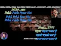 Pehla Pehla Pyar Hai- karaoke With Scrolling Lyrics Eng. & हिंदी