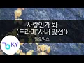 Download Lagu 사랑인가 봐 (드라마\
