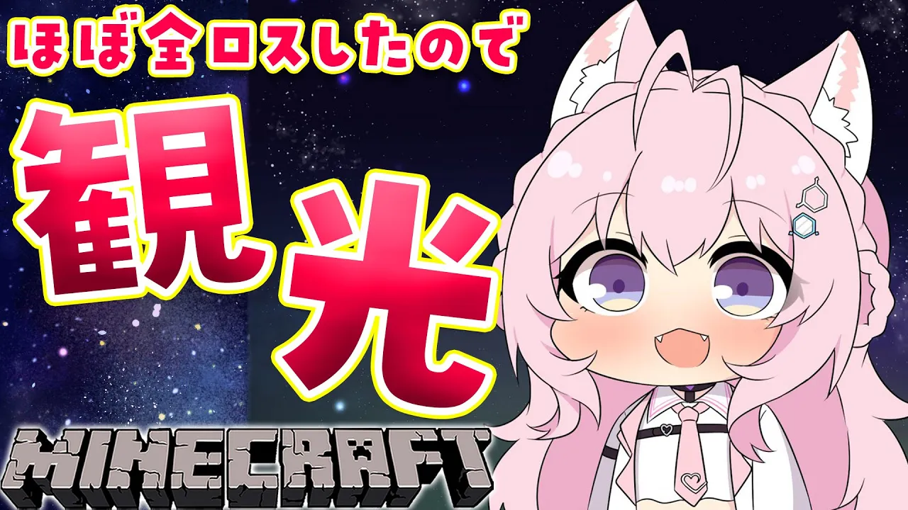 【Minecraft】ほぼ全ロスした女のホロ鯖観光！！！【博衣こより/ホロライブ】