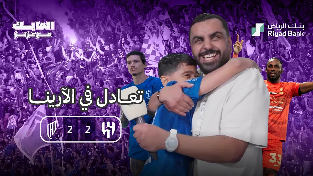 المايك مع عزيز channel featured image