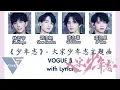 Download Lagu 大宋少年志 主题曲 |《少年志》by VOGUE 5 | Young Blood OST