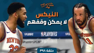 جالين برونسون غير معقول   بداية سيئة لويمبي   مان ٢ مان ٣٩٧ دندنها