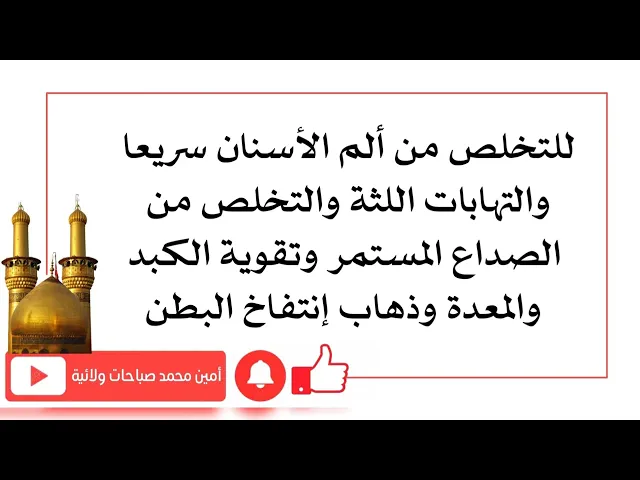 ⁣للتخلص من ألم الأسنان سريعا والتهابات اللثة والصداع المستمر وتقوية الكبد والمعدة وذهاب الانتفاخ