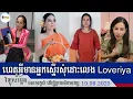 Download Lagu មានការស្នើរសុំឲ្យដោះលេង Loveriya ជាបន្តបន្ទាប់មានទាំង/ការស្នើរសុំផ្ទាល់ និង ស្នើរសុំដោយប្រយោល។