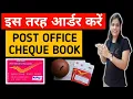 How to Order Post Office Saving Bank Cheque Book - Free Of Cost