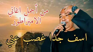 الفنان ياسر رشاد    اسف جدا غصب عني واحد تاني هياخدك مني      ابداع الامبراطور ياسر رشاد دندنها